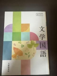 文学国語 大修館書店のサムネイル