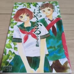 小説 ちはやふる 中学生編(1)のサムネイル