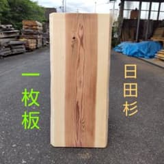 日田杉 一枚板 カンナ仕上げ 91cm×42cm - メルカリ