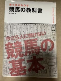 勝ち馬がわかる競馬の教科書のサムネイル
