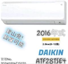 2016年式 2.8kw ダイキンエアコン ATF28TSE4-W - メルカリ