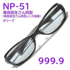 希少【奥田民生さん同型】NP-51希少色73 フォーナインズ 999.9 - メルカリ