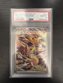 【PSA10】ヒビキのバクフーン AR SV9a 熱風のアリーナ 070/063のサムネイル