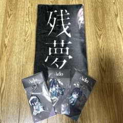 Ado 残夢 グッズセットのサムネイル