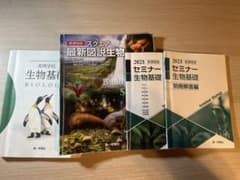生物基礎 教科書 セミナー生物基礎 3冊セットのサムネイル