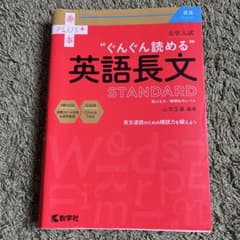 大学入試 ぐんぐん読める英語長文〔STANDARD〕のサムネイル
