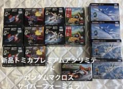 新品トミカプレミアムアンリミテッド ガンダムマクロス サイバー
