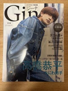 Gina 2023 Spring 特別版 高橋恭平 表紙のサムネイル
