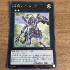 遊戯王 神騎セイントレア　シークレットレアのサムネイル