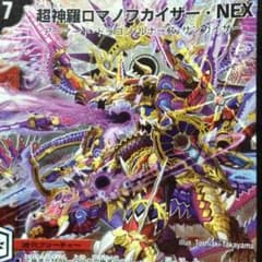 ロマノフカイザーNEXのサムネイル