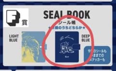 Eve アプリくじ Re:Smile F賞 シール帳 DEEP BLUE - メルカリ