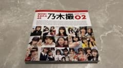 乃木撮 02 NOGIZAKA46