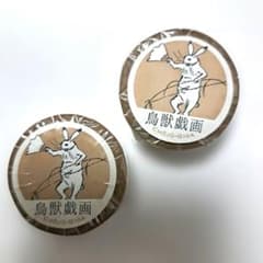 鳥獣戯画 マスキングテープ 2個セット 新品未使用のサムネイル
