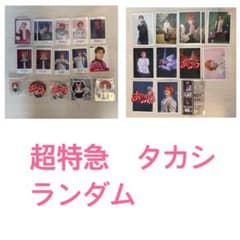 超特急 タカシ 生写真 ミニフォト ランダムグッズ バラ売り◎ - メルカリ