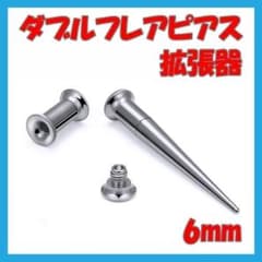 ピアス 拡張器 ネジ式 ダブルフレア ボディピアス ステンレス