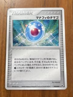 マナフィのタマゴのサムネイル