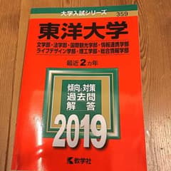 東洋大学 文学部・法学部 国際観光学部 情報連携学部 ライフデザイン学部 理工…のサムネイル
