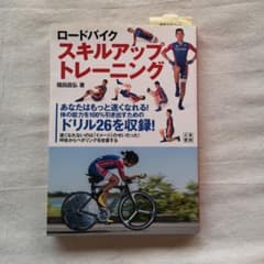ロードバイク スキルアップトレーニングのサムネイル