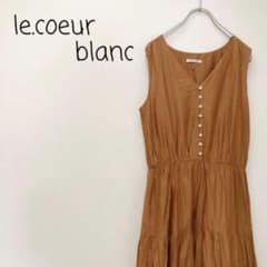 セール【美品】le.coeurblanc マキシ ワンピース ティアード ロング