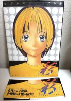 ヒカルの碁 イラスト集 彩のサムネイル