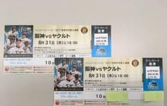 8月31日(木) 甲子園 阪神 対 ヤクルト ブリーズのサムネイル