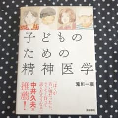 子どものための精神医学のサムネイル