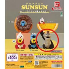 PUPPET SUNSUN もっと！スンスンを探せマスコット ゾンゾンのサムネイル