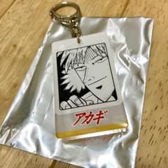 アカギ 名言アクリルキーホルダー ブラインド 赤木しげる 倍プッシュ