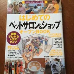 はじめてのペットサロン&ショップのサムネイル