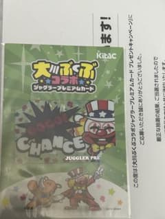 大川ぶくぶコラボ シャグラーver. ★あいるん激レア ジャグラーカード★ 大川ぶくぶコラボ ジャグラープレミアムカード ジャグラーver - メルカリ
