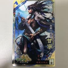SR 甘寧 騎馬 三国志大戦 速度 兵×3 副効果揃いのサムネイル