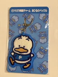 2026年サンリオキャラクター大賞当りくじ サガラ刺繍チャーム あひるのペックルのサムネイル