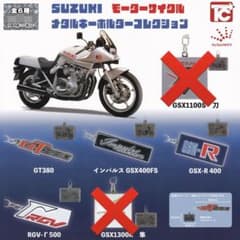 【新品未開封 】SUZUKI モーターサイクル メタルキーホルダーコレクションのサムネイル