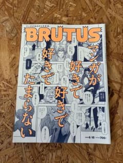 BRUTUS 2020年6月15日号 No.917のサムネイル