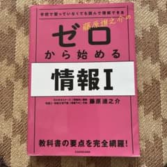 ゼロから始める情報Iのサムネイル