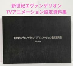 신세기 에반게리온 TV 애니메이션 설정 자료집 그랜드 워크스