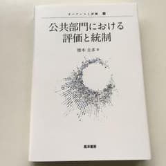 公共部門における評価と統制のサムネイル