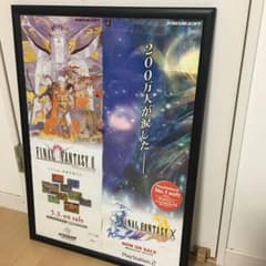 ドラマは、世紀を超える。】ファイナルファンタジー 天野喜孝 ポスター 