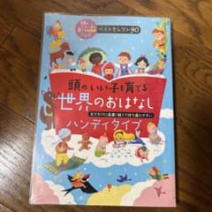 科学のなぜ2年　頭のいい子を育てる世界のおはなし : おでかけに最適!軽く…のサムネイル