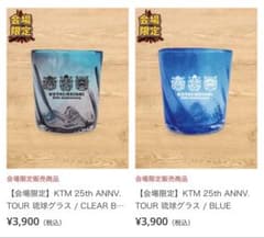 KTM 25th Anniversary 2026沖縄限定琉球グラスのサムネイル