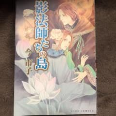 影法師たちの島のサムネイル
