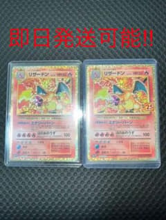 美品‼︎ポケモンカード 25th Anniversary リザードン プロモのサムネイル