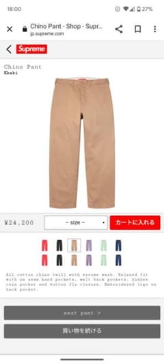 Supreme chino pantのサムネイル