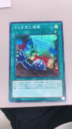 遊戯王 やりすぎた埋葬のサムネイル