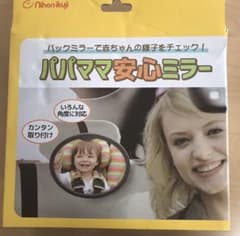 日本育児　パパママ安心ミラーのサムネイル