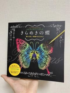 スクラッチアートブック きらめきの蝶のサムネイル