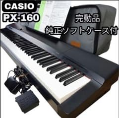 良品】カシオ Privia PX-160 完動品 電子 グランドピアノ ケース