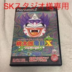 桃太郎電鉄 【SKスタジオ様専用】のサムネイル