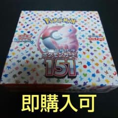 ポケモンカードゲーム 151 シュリンク付き未開封 即購入可のサムネイル