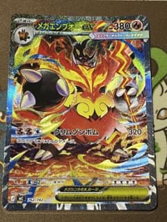メガエンブオーex MEGA スタートデッキ100 バトルコレクション 762